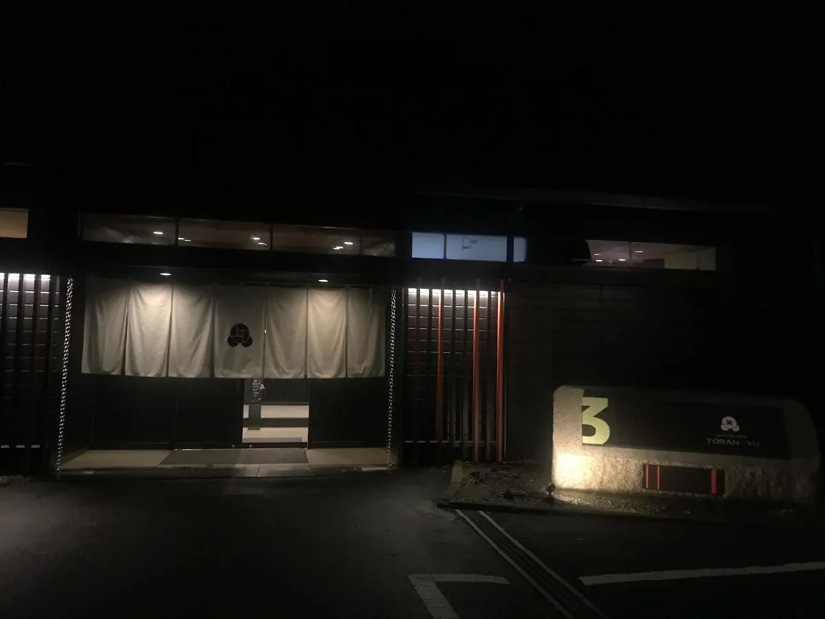 료칸 Hakone Ashinoko Toranoyu 호텔